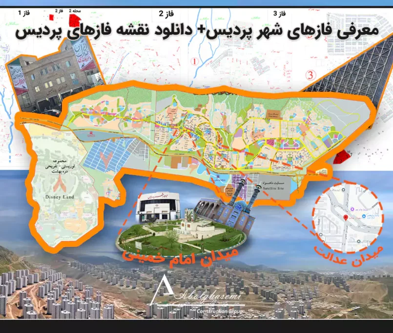 معرفی فازهای شهرهای پردیس و فازهای آن و دانلود فایل های نقشه های فازهای پردیس