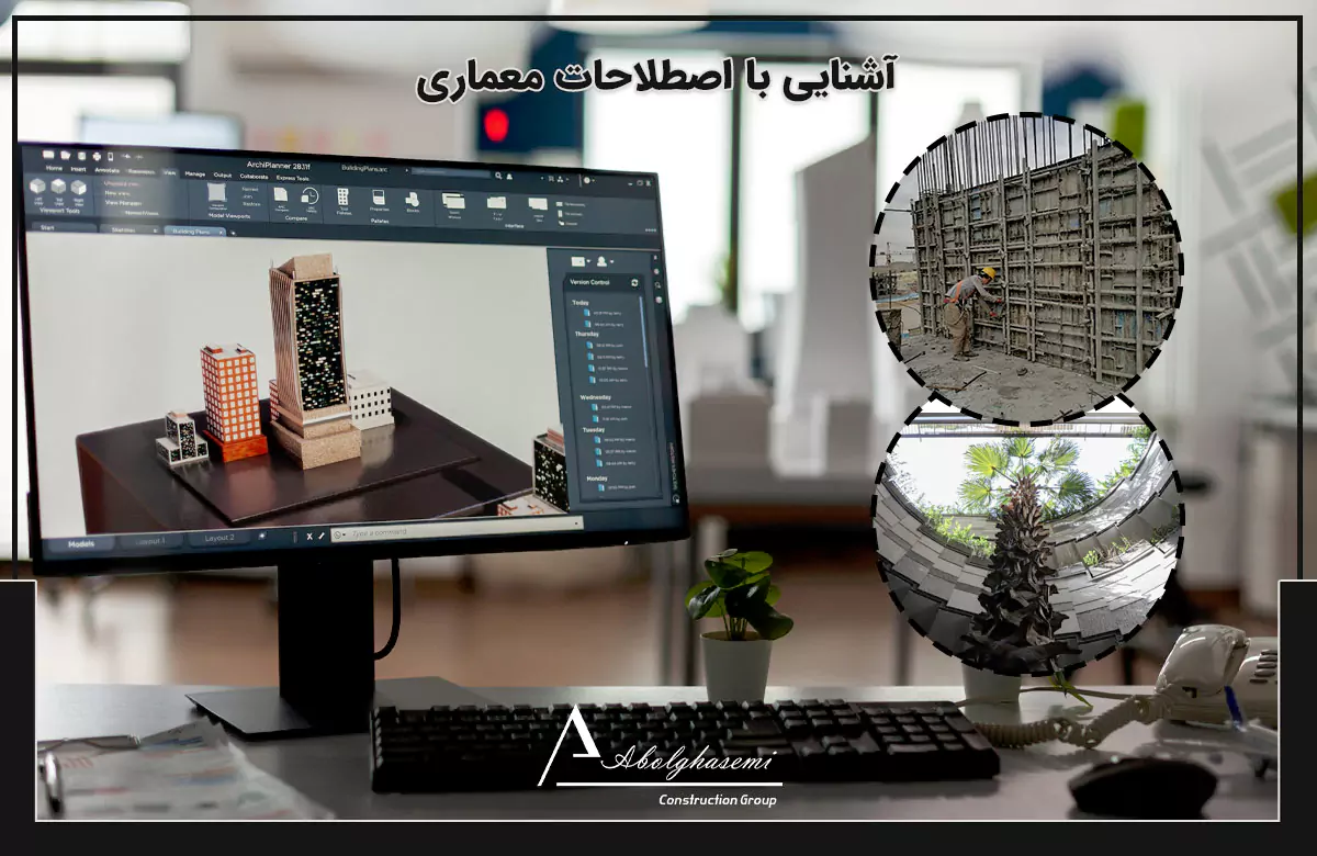 اصطلاحات معماری