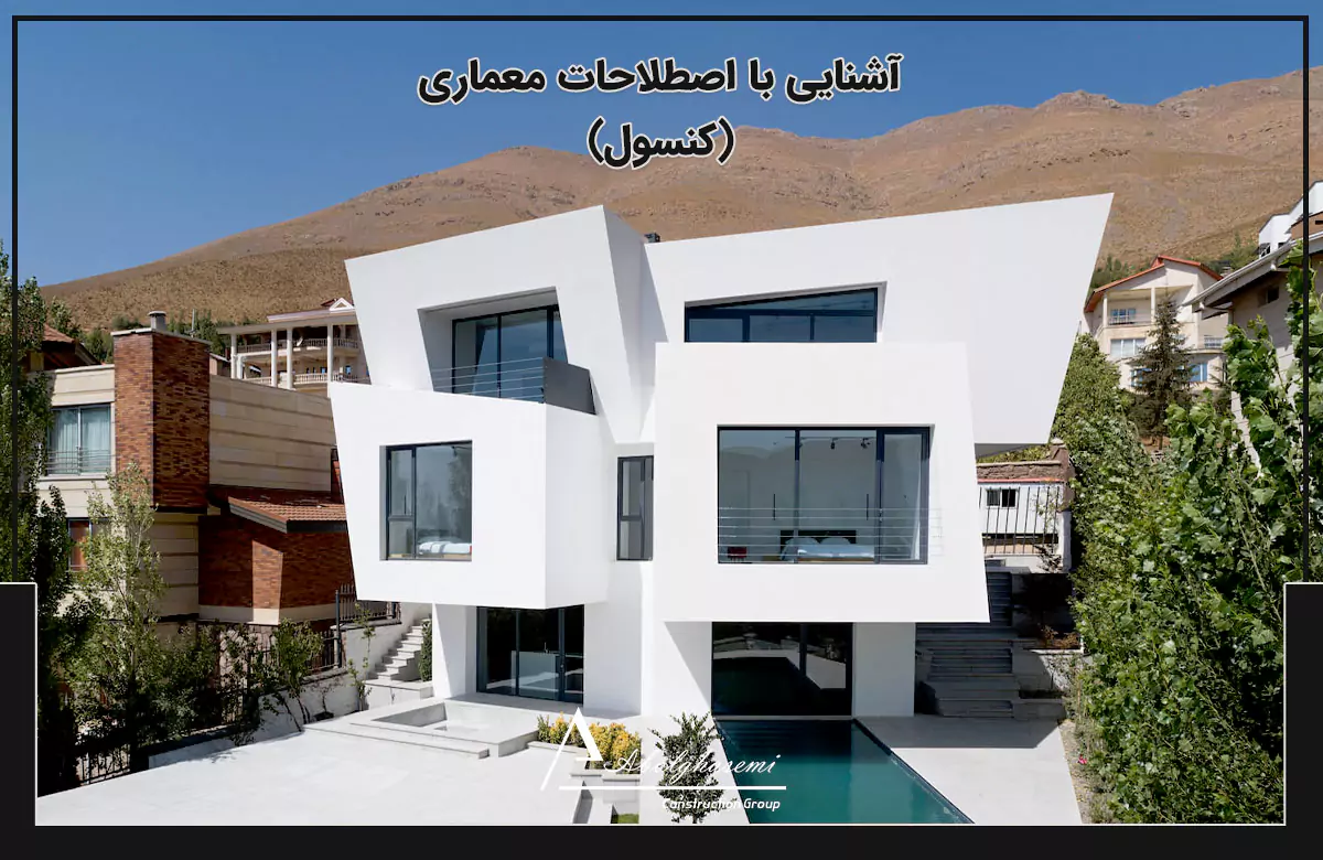 معنی کنسول