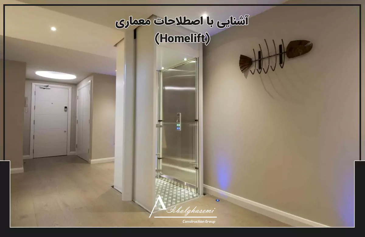معنی هوم لیفت