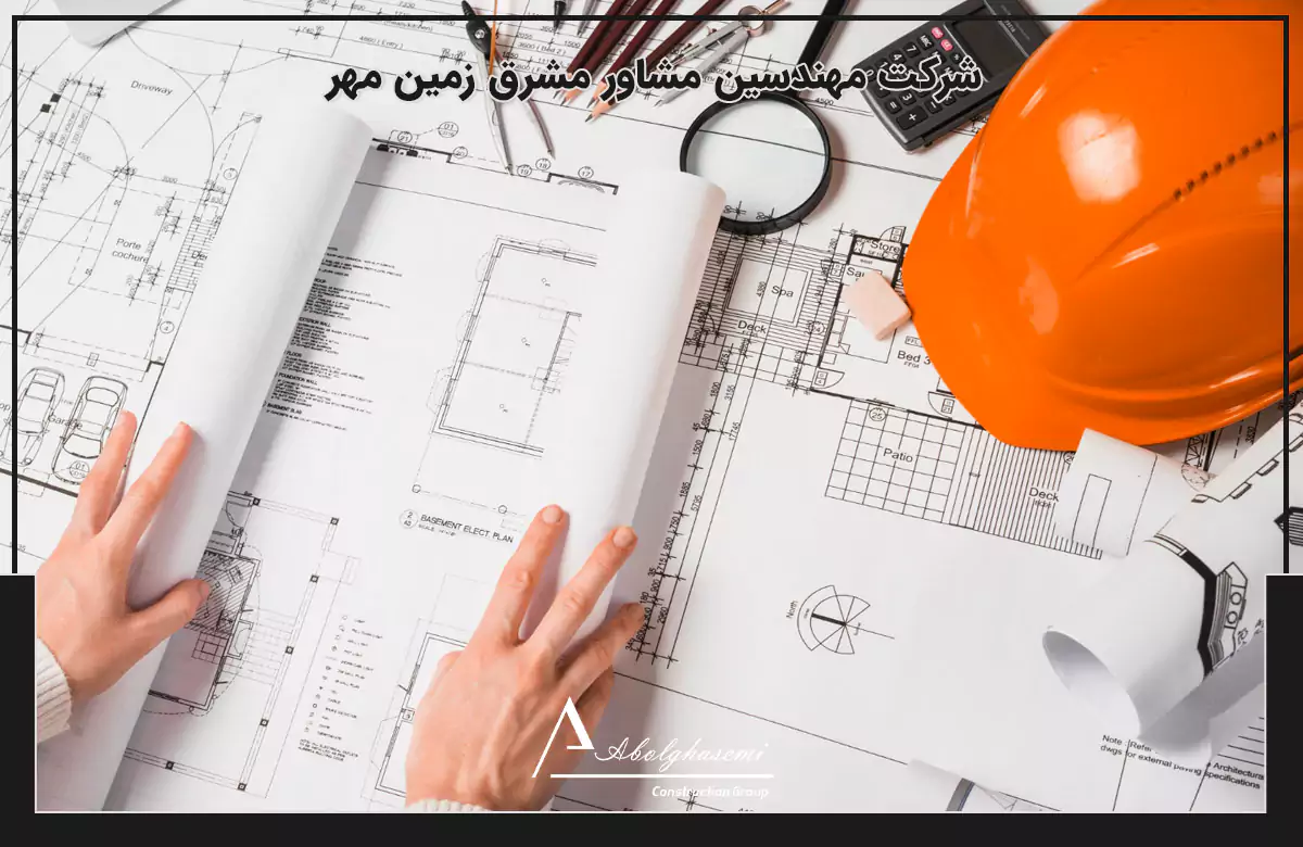 شرکت مهندسین مشاور در پردیس