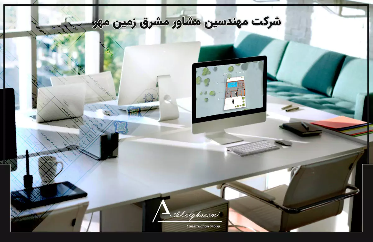 شرکت مهندسین مشاور مشرق زمین مهر در پردیس