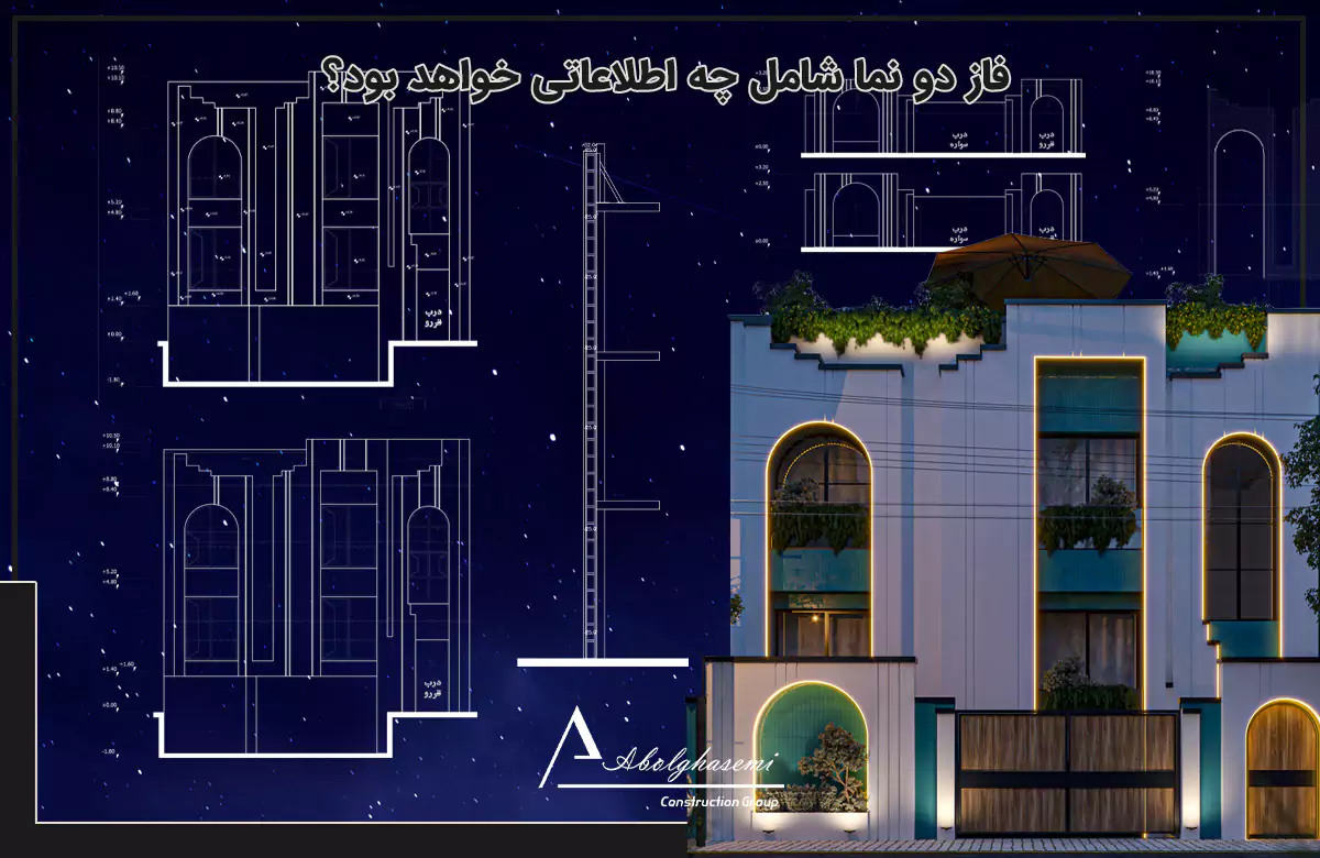 نقشه فاز 2 نما اجرایی