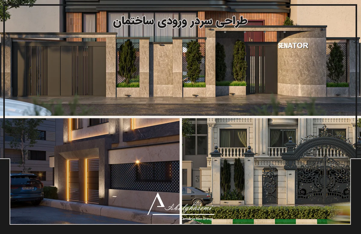 طراحی سردر ورودی